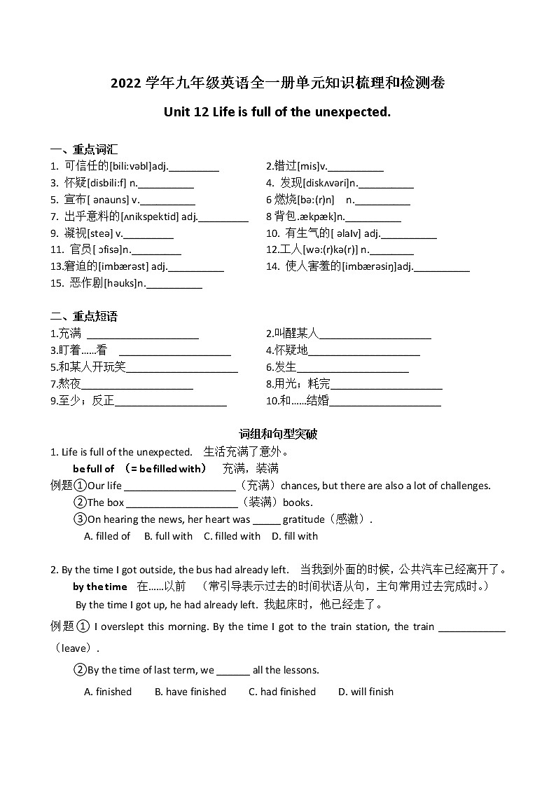 2022学年九年级英语全一册单元知识梳理和检测卷-Unit 12 Life is full of the unexpected.01