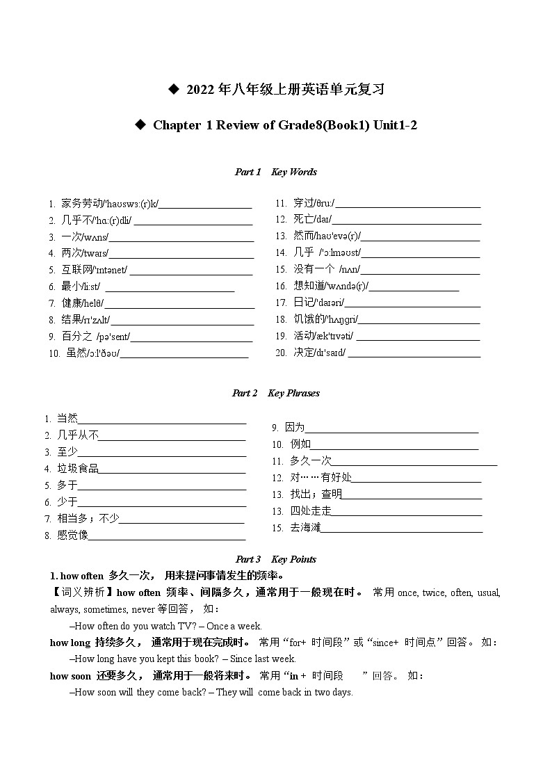 2022年八年级上册英语单元复习（Unit1-2）第1页