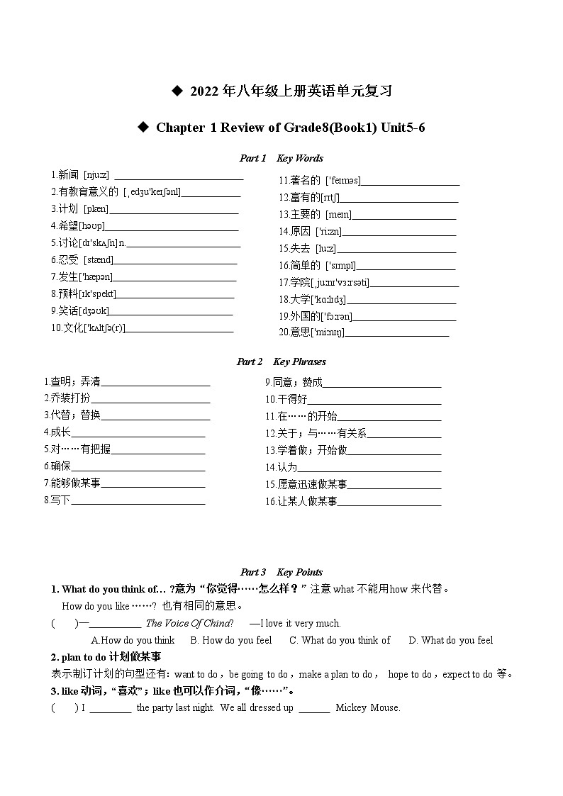 2022年八年级上册英语单元复习（Unit5-6） 试卷01