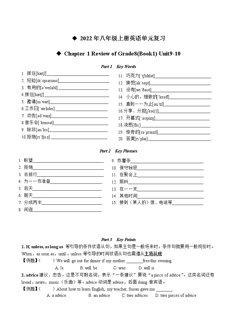 2022年八年级上册英语单元复习（Unit9-10）第1页