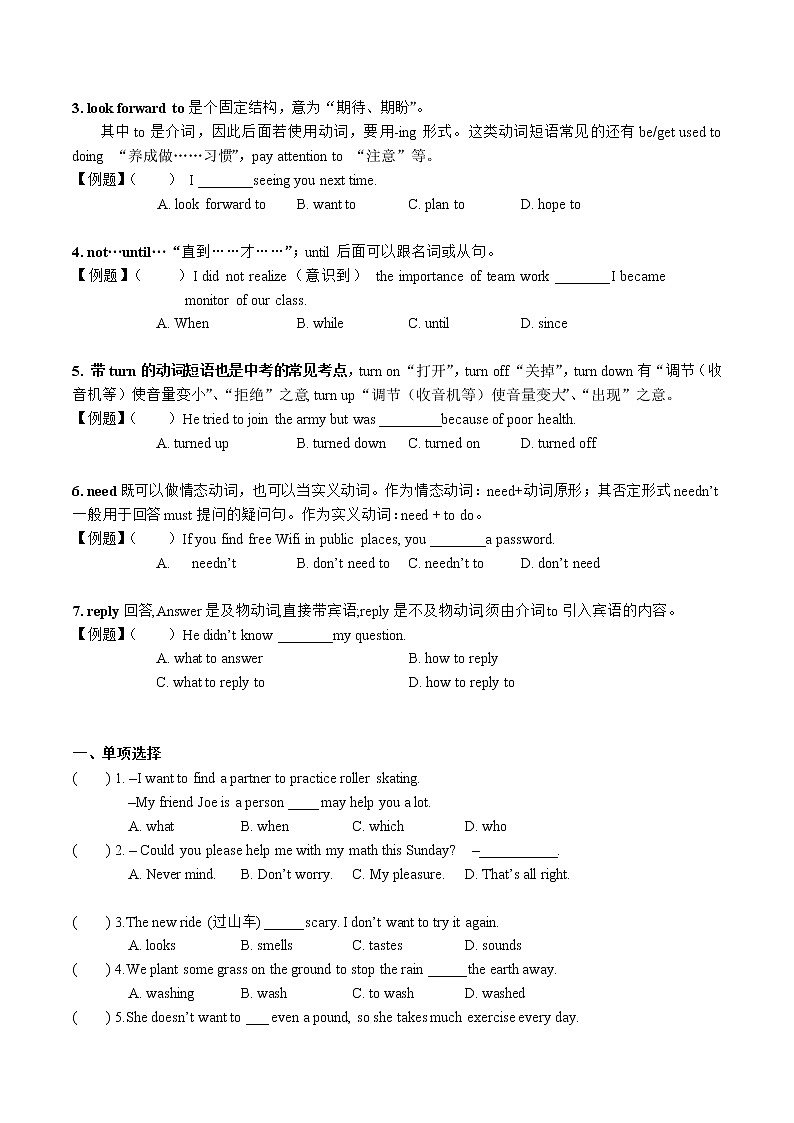 2022年八年级上册英语单元复习（Unit9-10）第2页