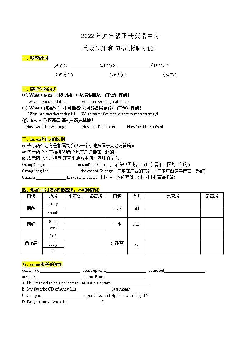 2022年九年级人教版下册英语中考-重要词组和句型讲练（二）学案第1页