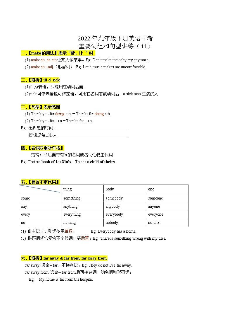 2022年九年级人教版下册英语中考-重要词组和句型讲练（二）学案第3页