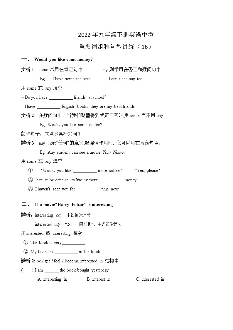2022年九年级人教版下册英语中考-重要词组和句型讲练（六）学案01