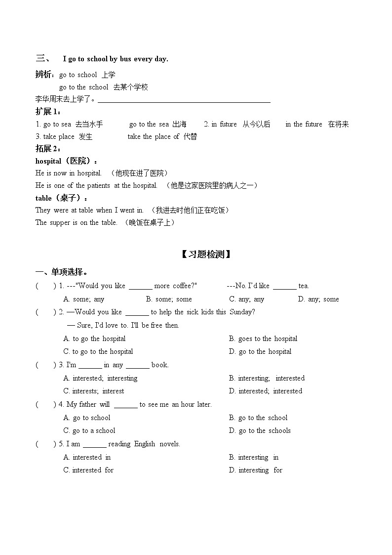 2022年九年级人教版下册英语中考-重要词组和句型讲练（六）学案02