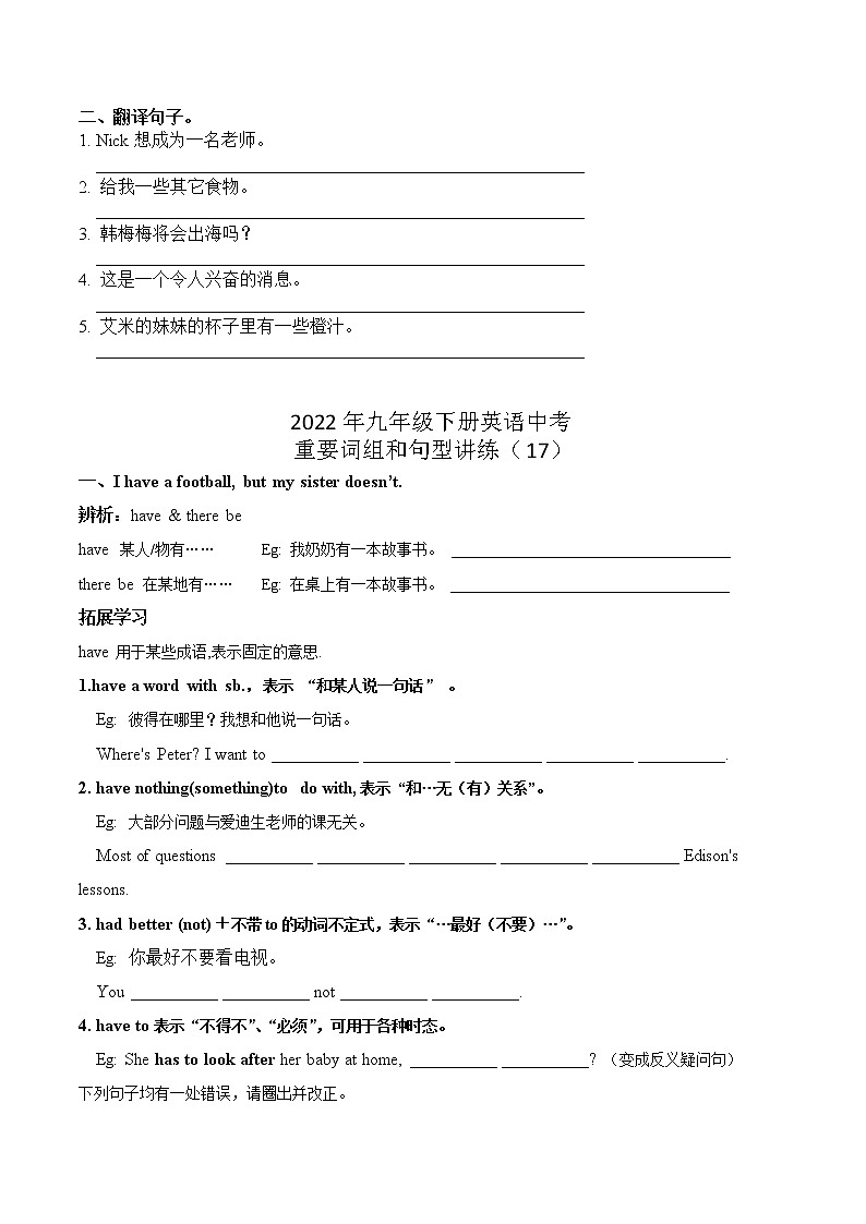 2022年九年级人教版下册英语中考-重要词组和句型讲练（六）学案03