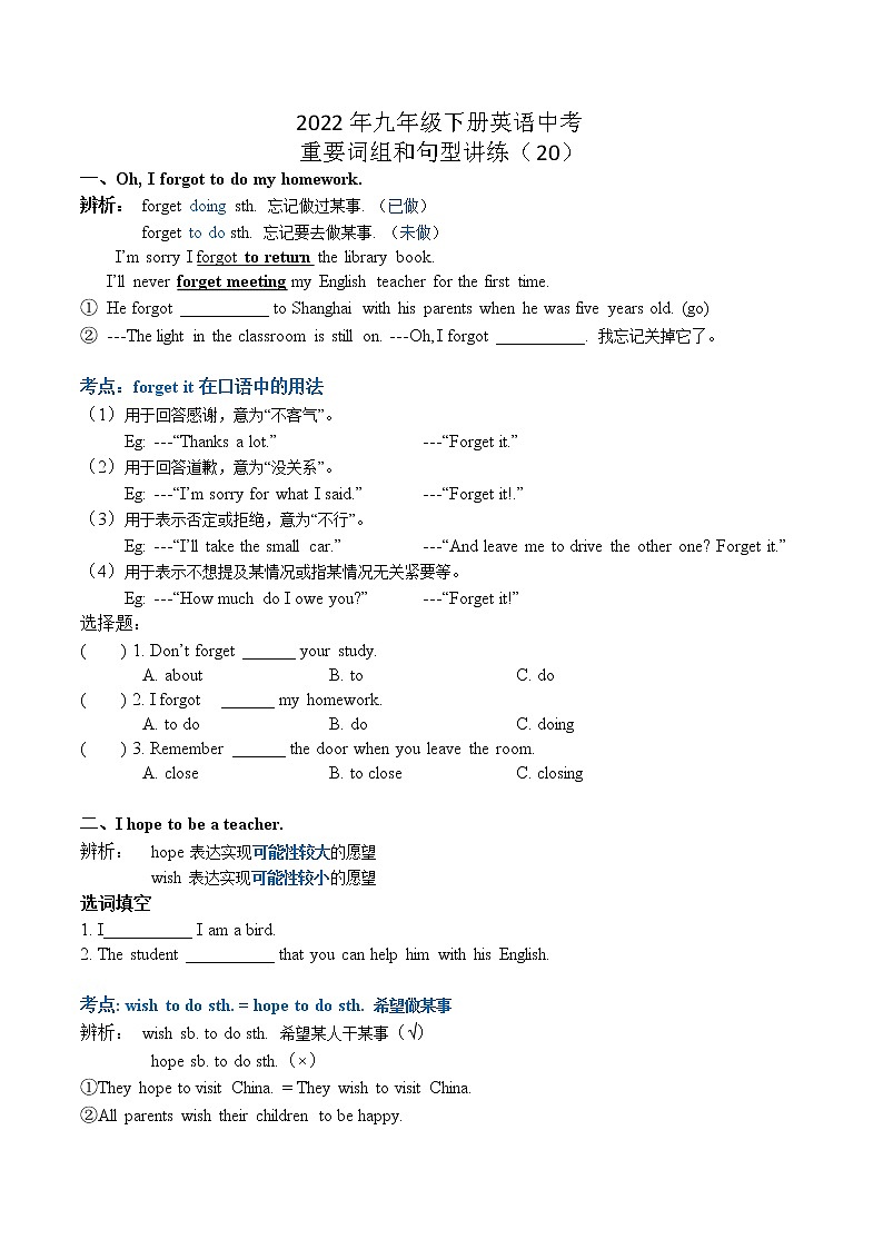 2022年九年级人教版下册英语中考-重要词组和句型讲练（七）学案03