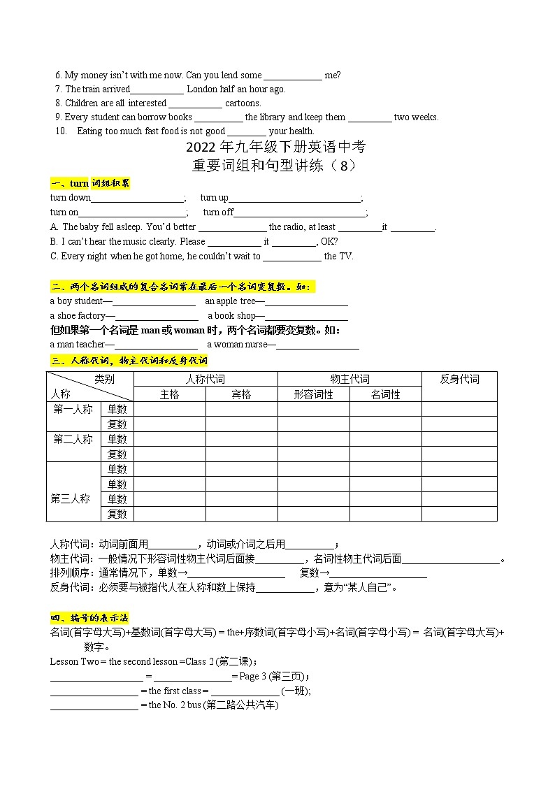 2022年九年级人教版下册英语中考-重要词组和句型讲练（三）学案03