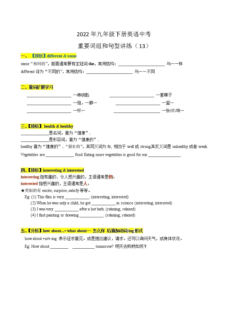 2022年九年级人教版下册英语中考-重要词组和句型讲练（五）学案第1页