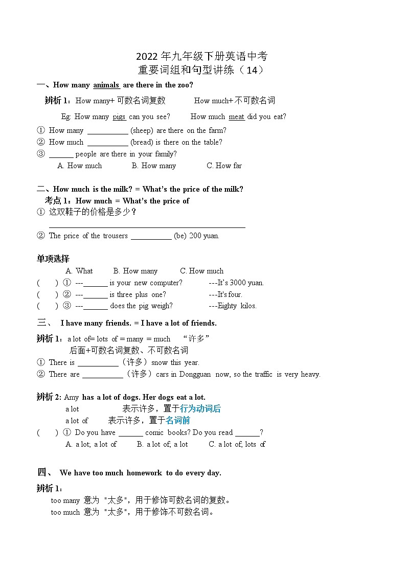 2022年九年级人教版下册英语中考-重要词组和句型讲练（五）学案第3页