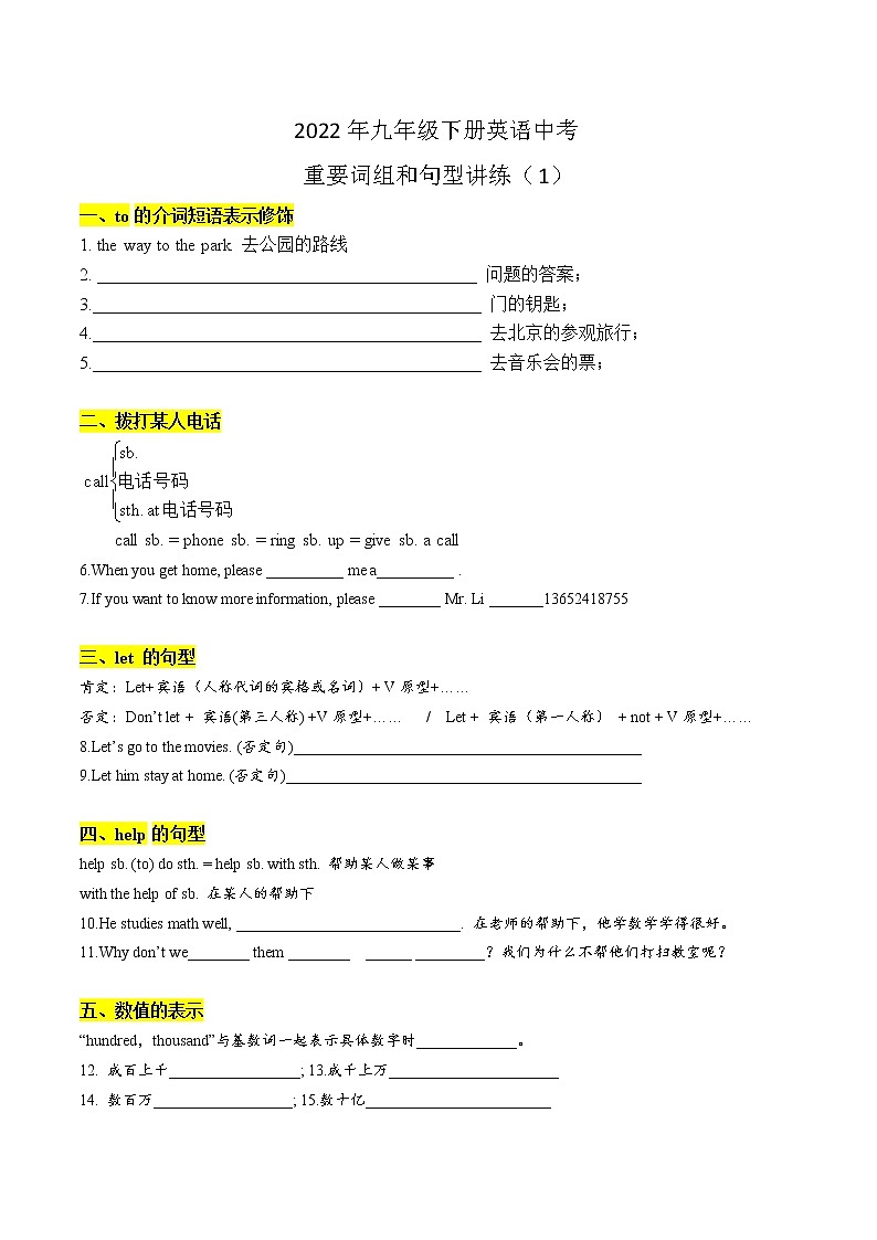 2022年九年级人教版下册英语中考-重要词组和句型讲练（一）学案01