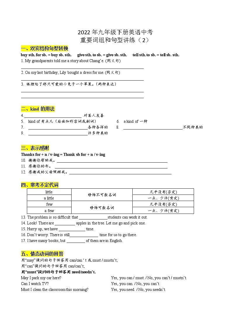 2022年九年级人教版下册英语中考-重要词组和句型讲练（一）学案03