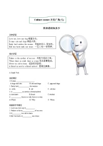 英语外国文化-扩展学习（3）--人教版英语七年级上册教案