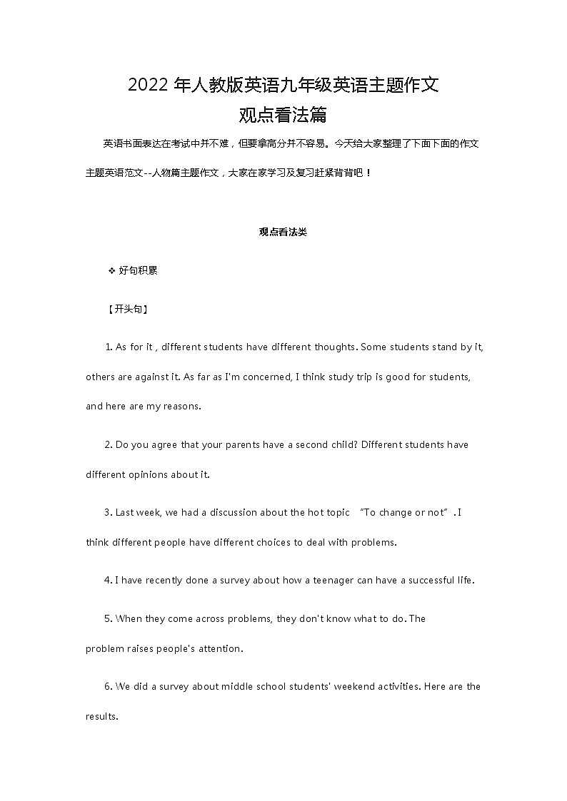 2022年人教版九年级中考英语作文主题--观点看法篇学案第1页