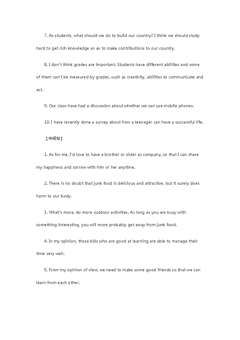 2022年人教版九年级中考英语作文主题--观点看法篇学案第2页