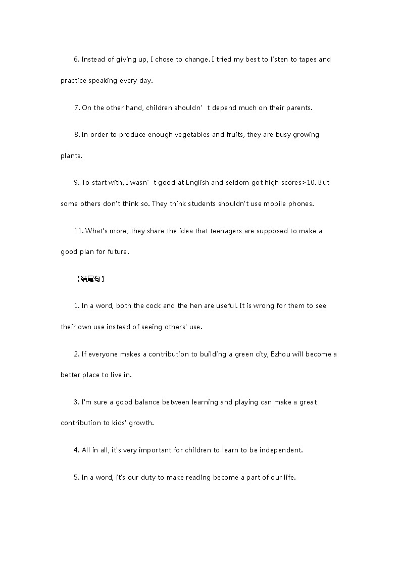 2022年人教版九年级中考英语作文主题--观点看法篇学案第3页