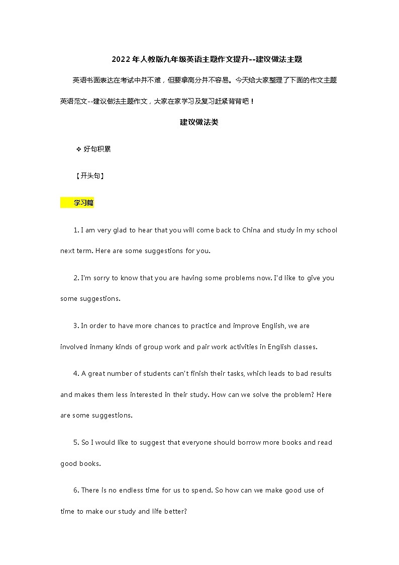 2022年人教版九年级中考英语作文主题--建议做法篇学案第1页