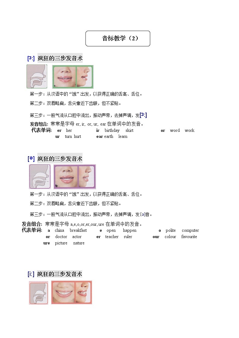 英语48个国际音标教学（2）--人教版七年级上册英语 学案01