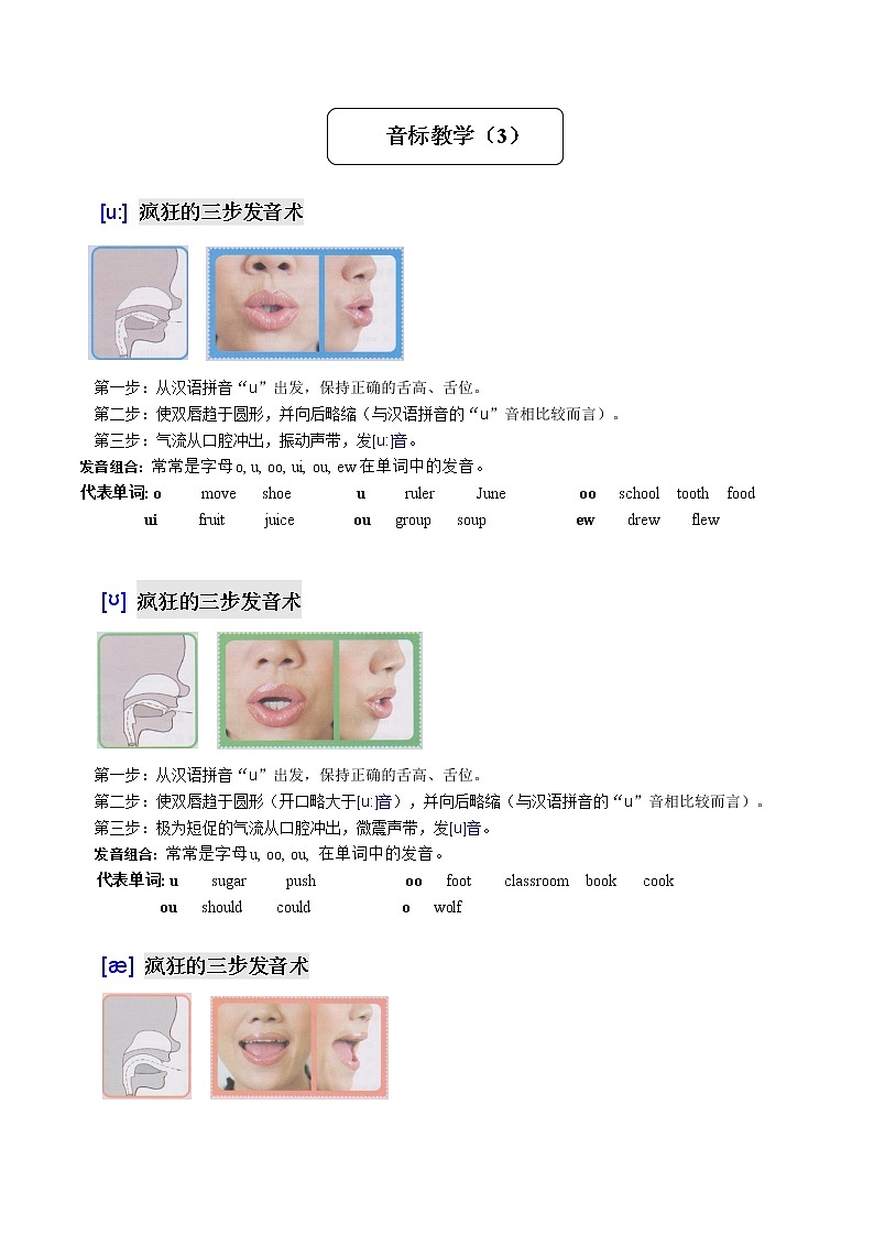 英语48个国际音标教学（3）--人教版七年级上册英语学案01