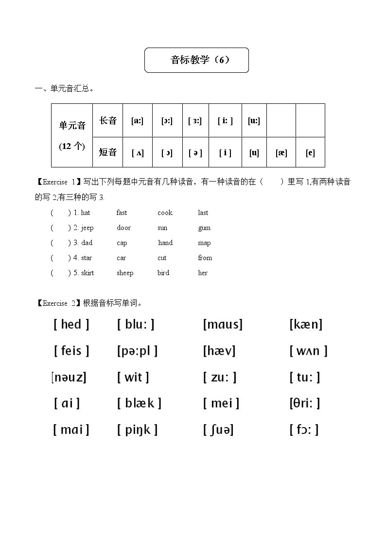 英语48个国际音标教学（6）--人教版七年级上册英语 学案01