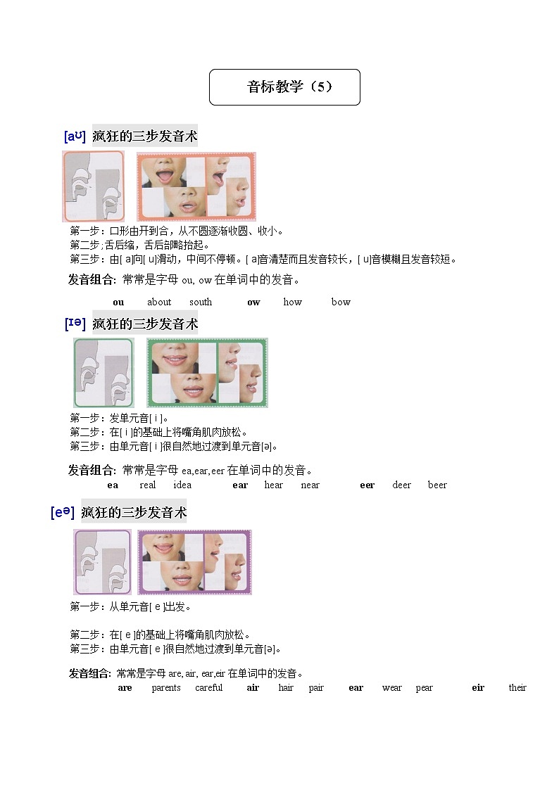 英语48个国际音标教学（5）--人教版七年级上册英语 学案01