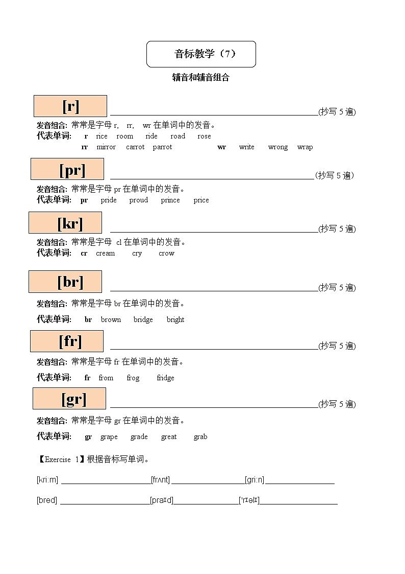英语48个国际音标教学（8）--人教版七年级上册英语学案01