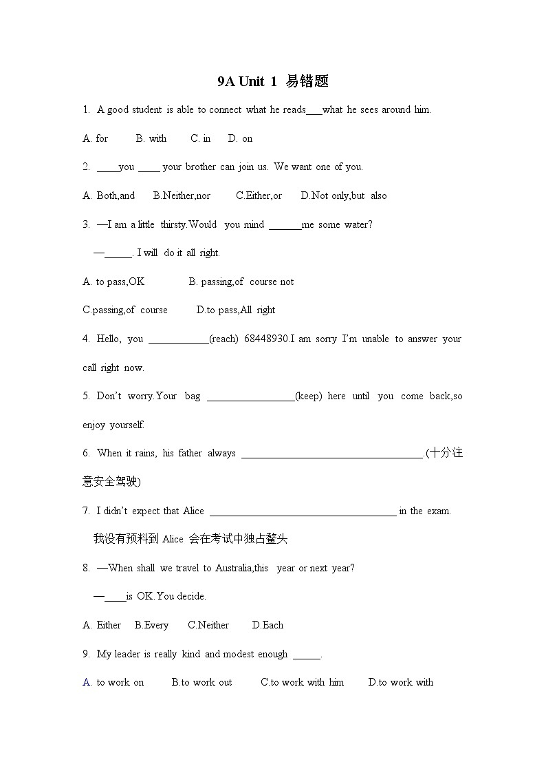 译林版九年级上册Unit 1易错题归纳（含答案）第1页