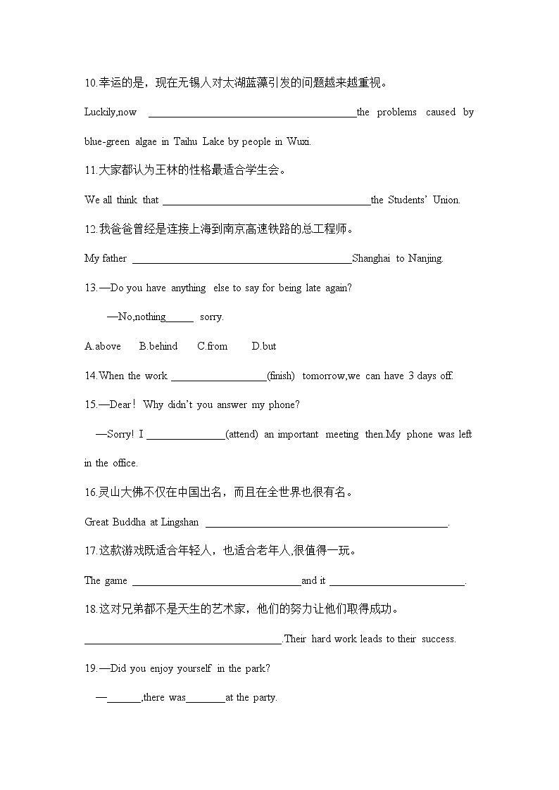 译林版九年级上册Unit 1易错题归纳（含答案）第2页