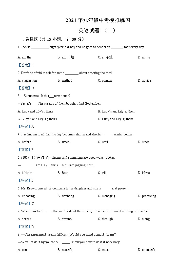 2021年山东省滨州市滨城区中考二模英语试题及答案01