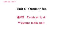 初中Unit 6 Outdoor funWelcome to the unit习题ppt课件