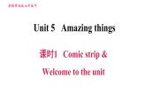 牛津譯林版七年級下冊英語 Unit5 課時1 Comic strip & Welcome to the unit 習題課件