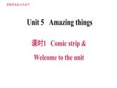 牛津译林版七年级下册英语 Unit5 课时1 Comic strip & Welcome to the unit 习题课件