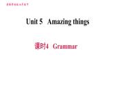 牛津译林版七年级下册英语 Unit5 课时4 Grammar 习题课件