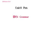 牛津译林版七年级下册英语 Unit8 课时4 Grammar 习题课件