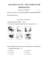 上海市青浦区2021届九年级上学期期末（一模）质量监控英语试卷（简答版 ）