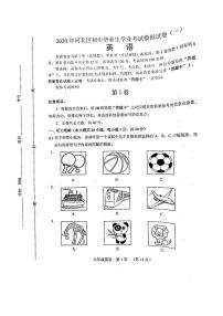 2020天津市河北区初三一模英语试卷（含答案)