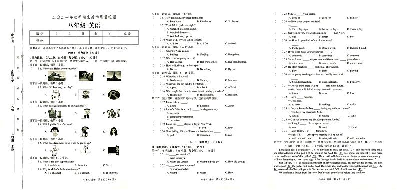 人教版八年级上册《英语》2021年秋期末质量检测卷（无答案）01