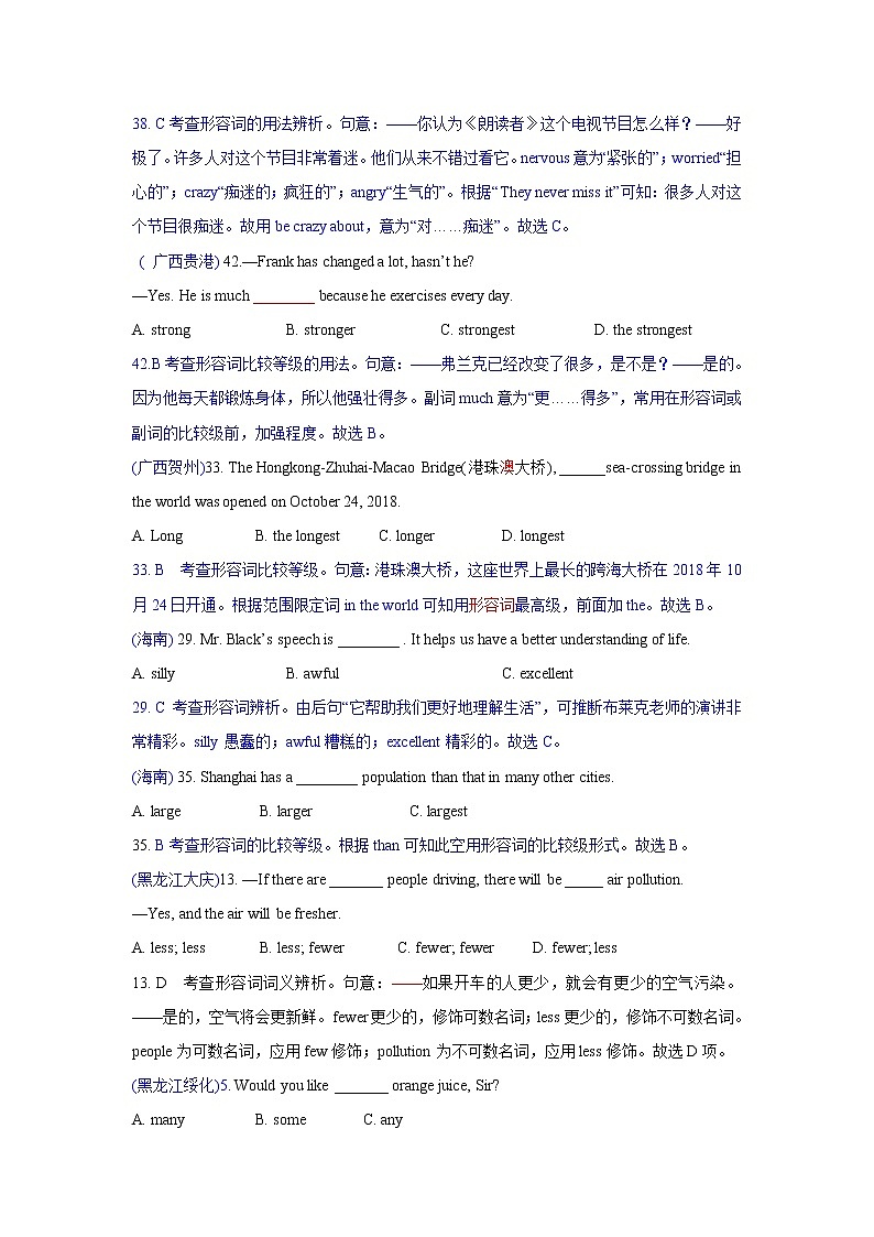 精讲3 形容词练习题第3页