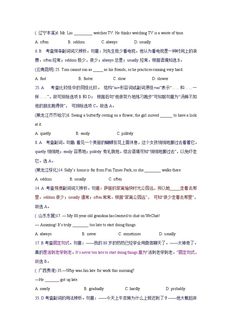 精讲4 副词练习题02