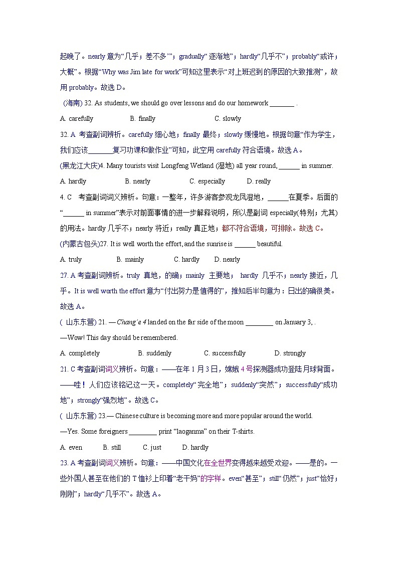 精讲4 副词练习题03