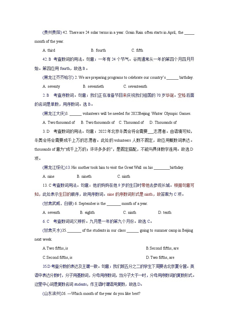 精讲5 数词练习题01