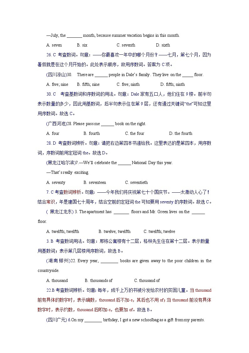 精讲5 数词练习题02