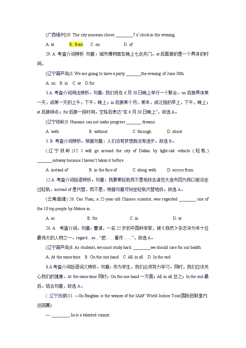 精讲6 介词练习题第1页