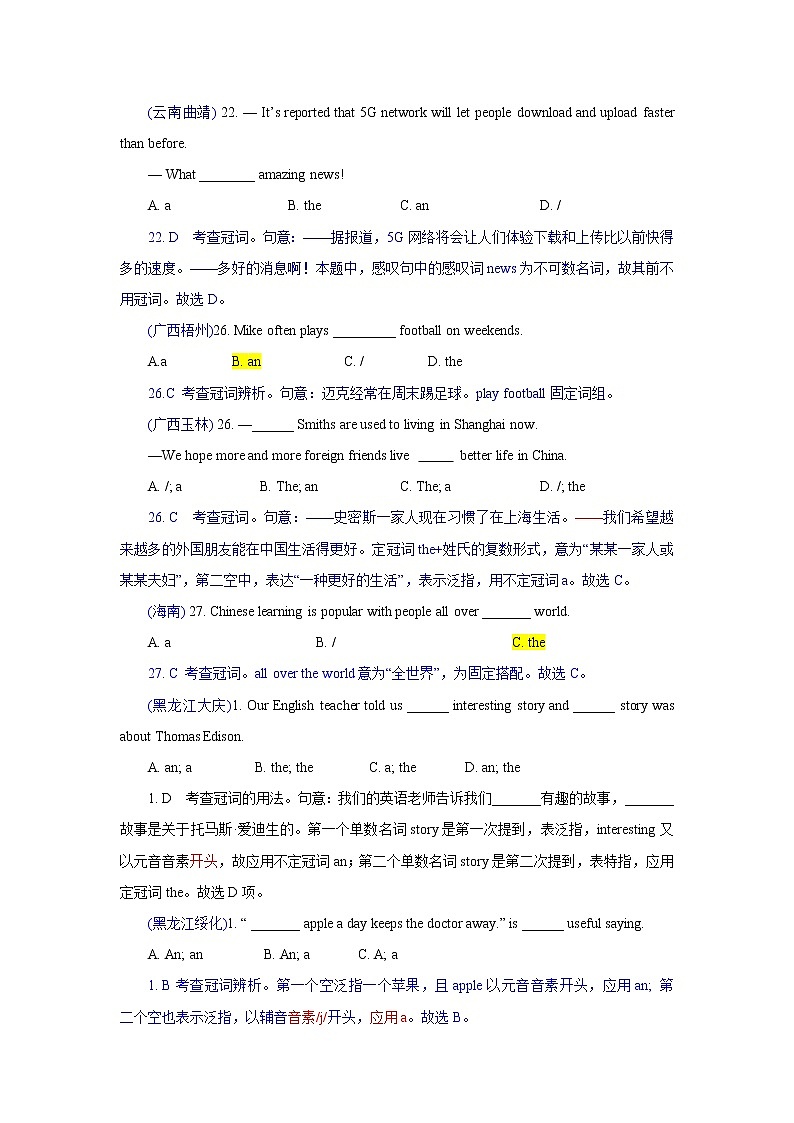 精讲7 冠词练习题第1页