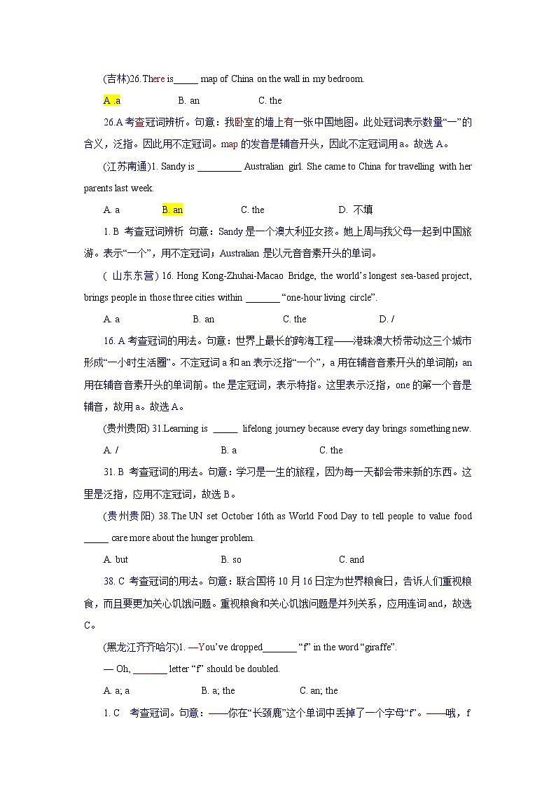精讲7 冠词练习题第2页