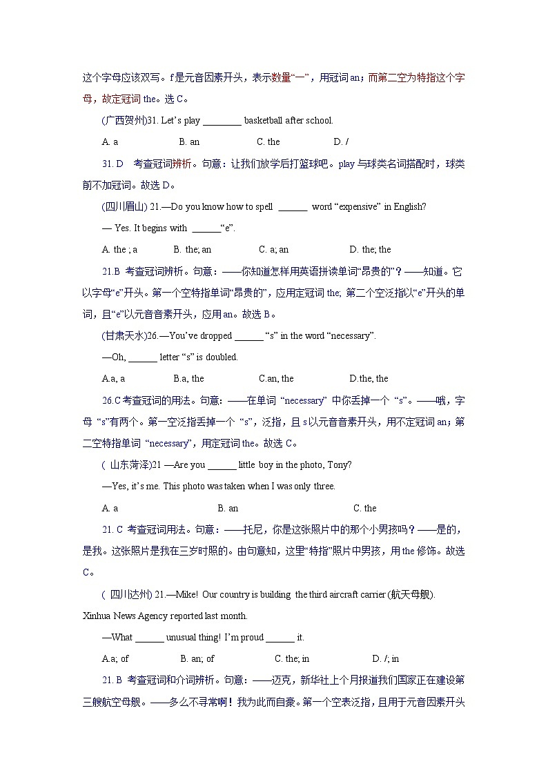 精讲7 冠词练习题第3页