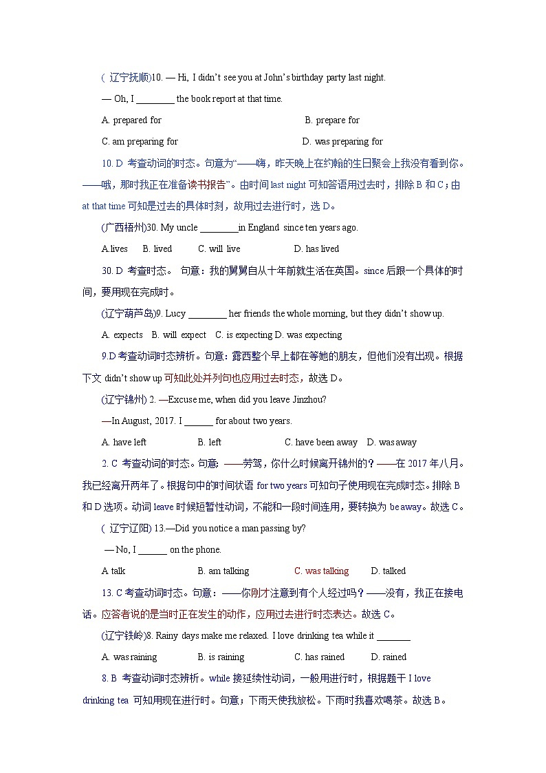 精讲10 动词的时态练习题第1页
