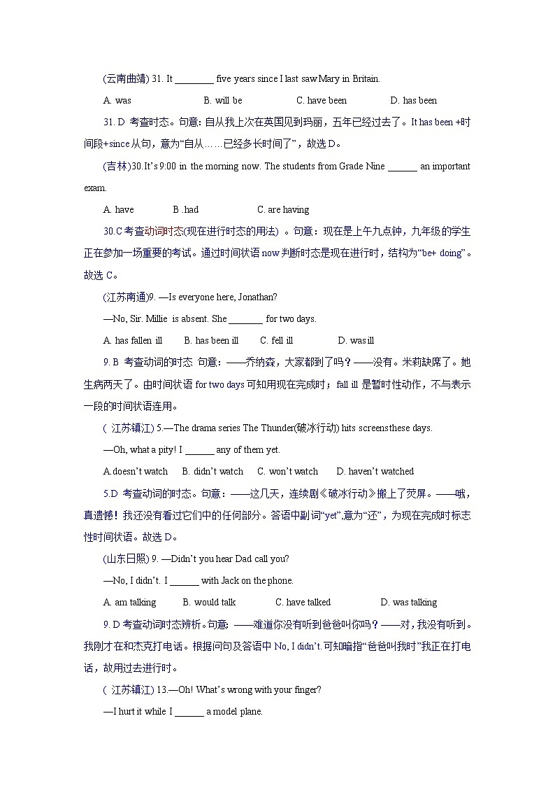 精讲10 动词的时态练习题第2页