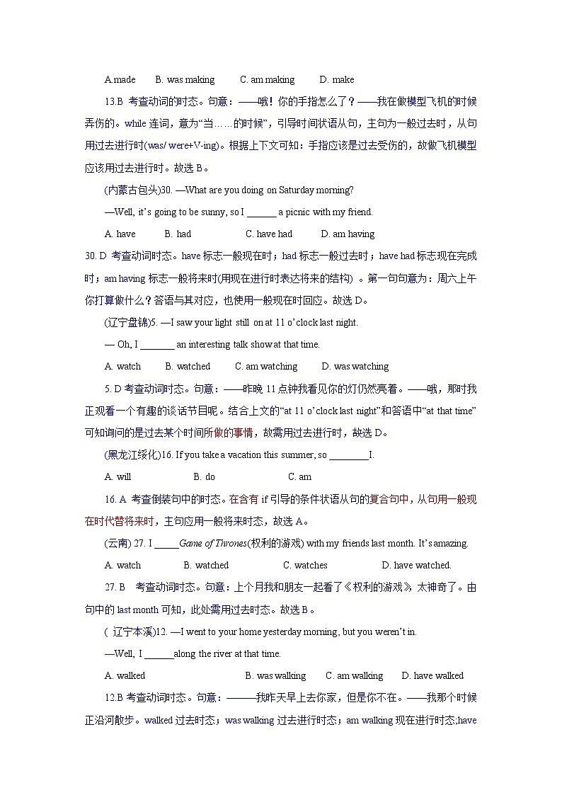 精讲10 动词的时态练习题第3页