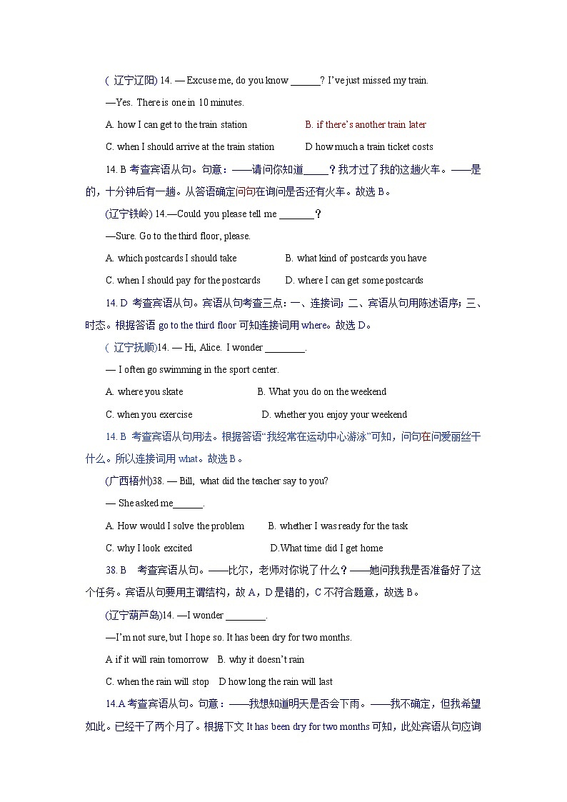 精讲17 宾语从句练习题第1页